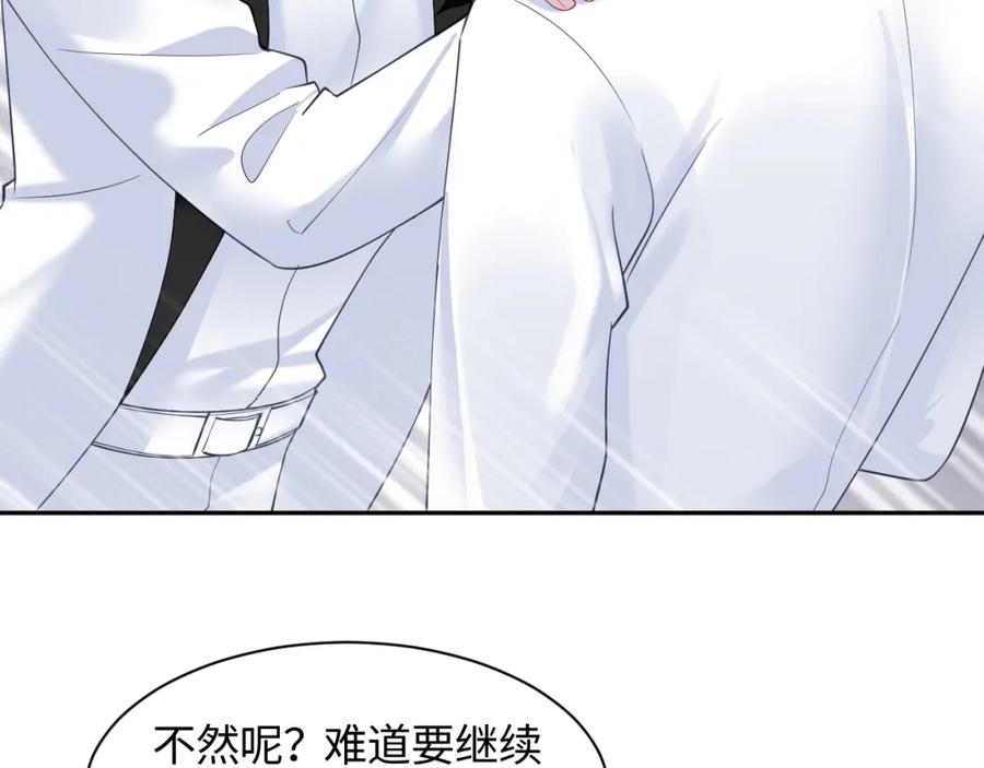 【快穿】绝美白莲在线教学 第28话 婚礼进行时 第71页