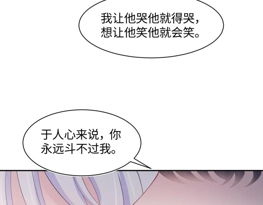 【快穿】绝美白莲在线教学 第28话 婚礼进行时 第68页
