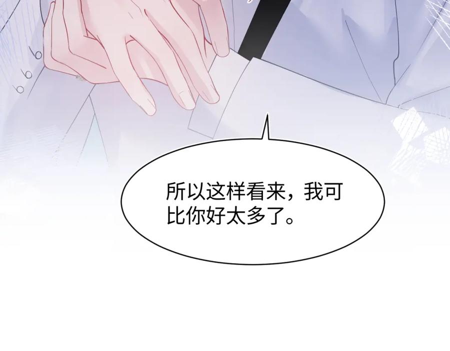 【快穿】绝美白莲在线教学 第28话 婚礼进行时 第77页