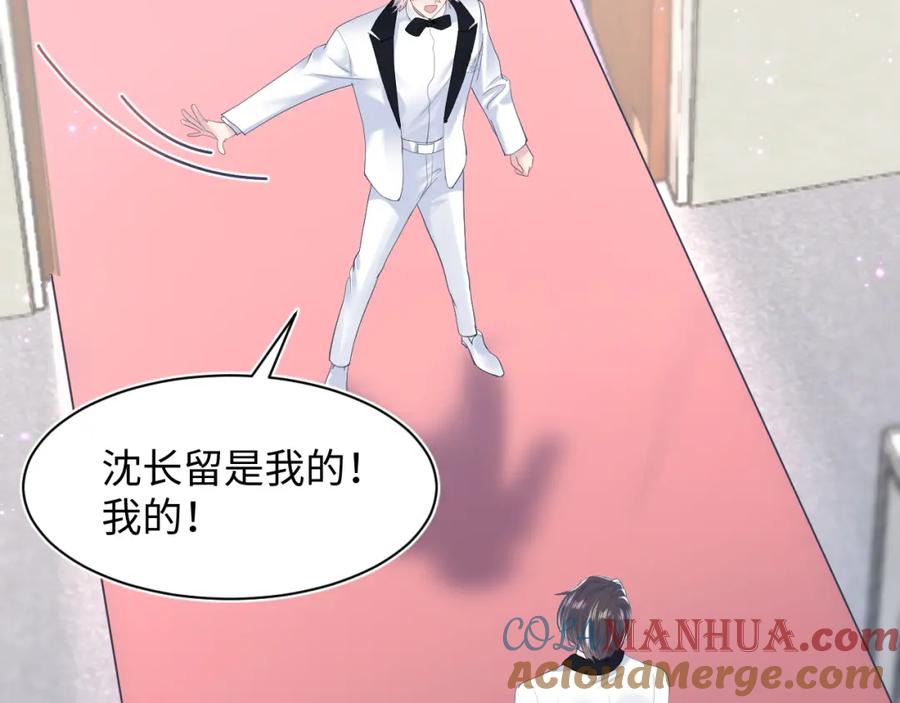 【快穿】绝美白莲在线教学 第28话 婚礼进行时 第58页
