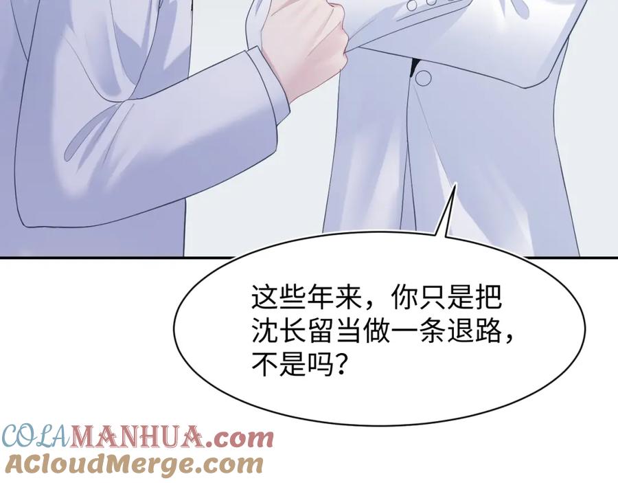 【快穿】绝美白莲在线教学 第28话 婚礼进行时 第61页