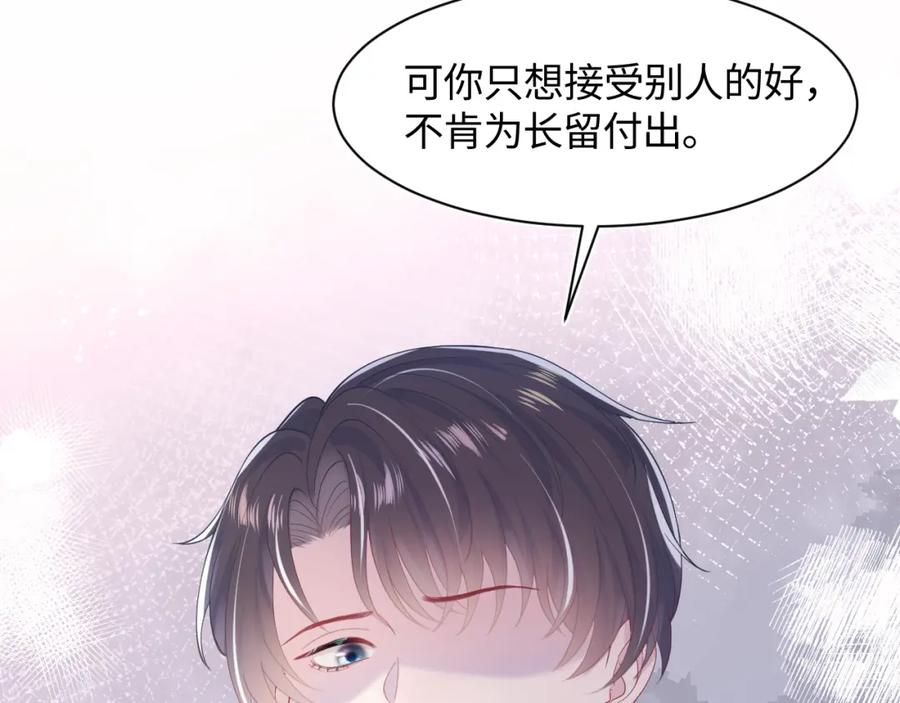 【快穿】绝美白莲在线教学 第28话 婚礼进行时 第75页