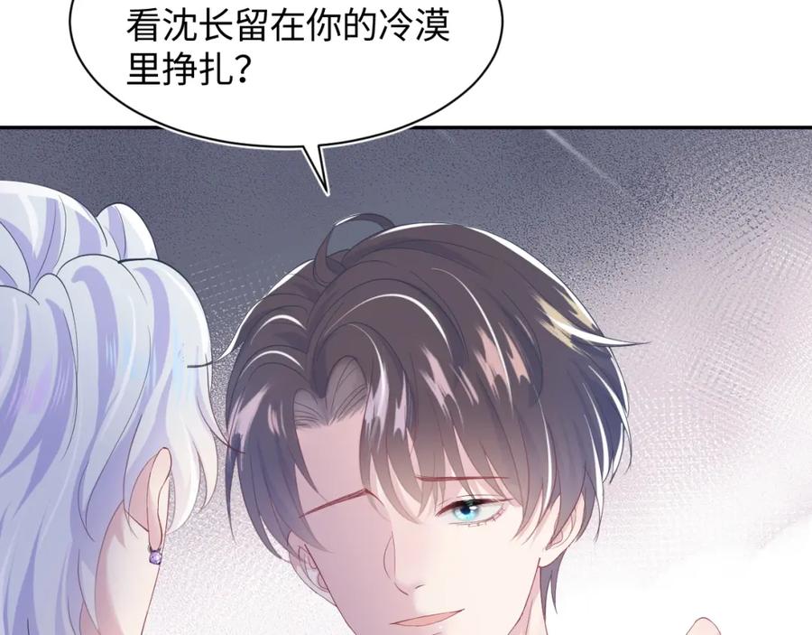 【快穿】绝美白莲在线教学 第28话 婚礼进行时 第72页