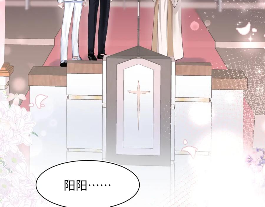 【快穿】绝美白莲在线教学 第28话 婚礼进行时 第38页