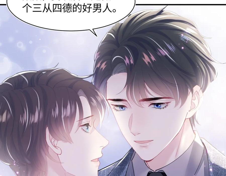 【快穿】绝美白莲在线教学 第28话 婚礼进行时 第18页