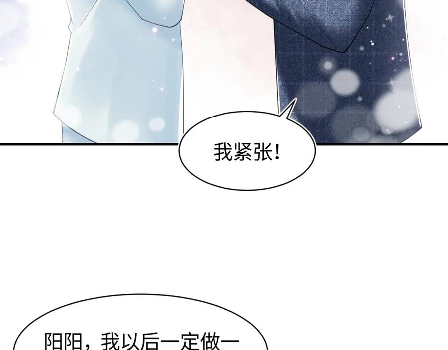 【快穿】绝美白莲在线教学 第28话 婚礼进行时 第17页