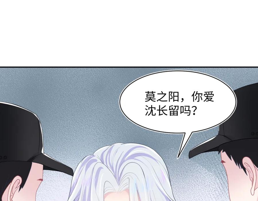【快穿】绝美白莲在线教学 第28话 婚礼进行时 第81页