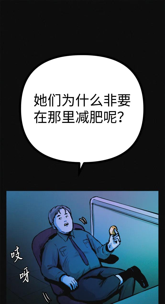 可疑的减肥俱乐部 - 第30话 再这样下去该不会无法离开俱乐部吧 - 第59张图