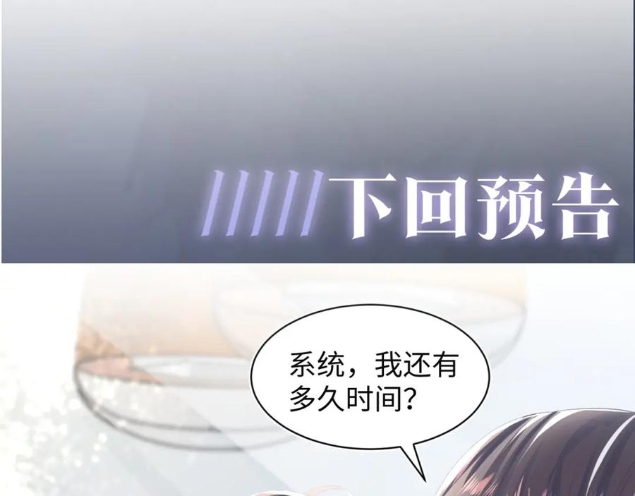 【快穿】绝美白莲在线教学 第28话 婚礼进行时 第89页