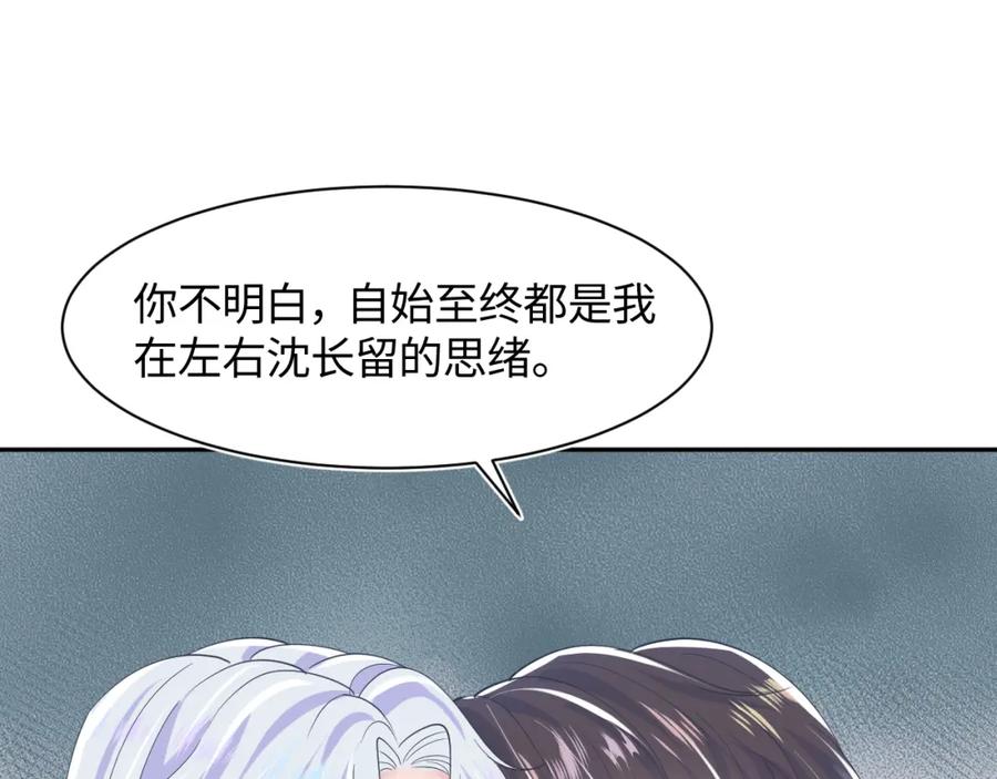 【快穿】绝美白莲在线教学 第28话 婚礼进行时 第66页