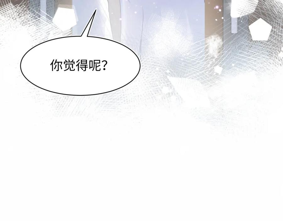 【快穿】绝美白莲在线教学 第28话 婚礼进行时 第87页
