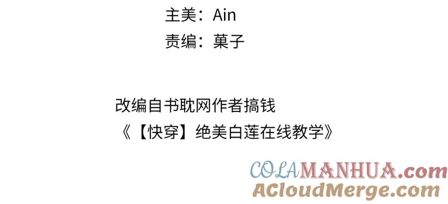 【快穿】绝美白莲在线教学 第28话 婚礼进行时 第4页