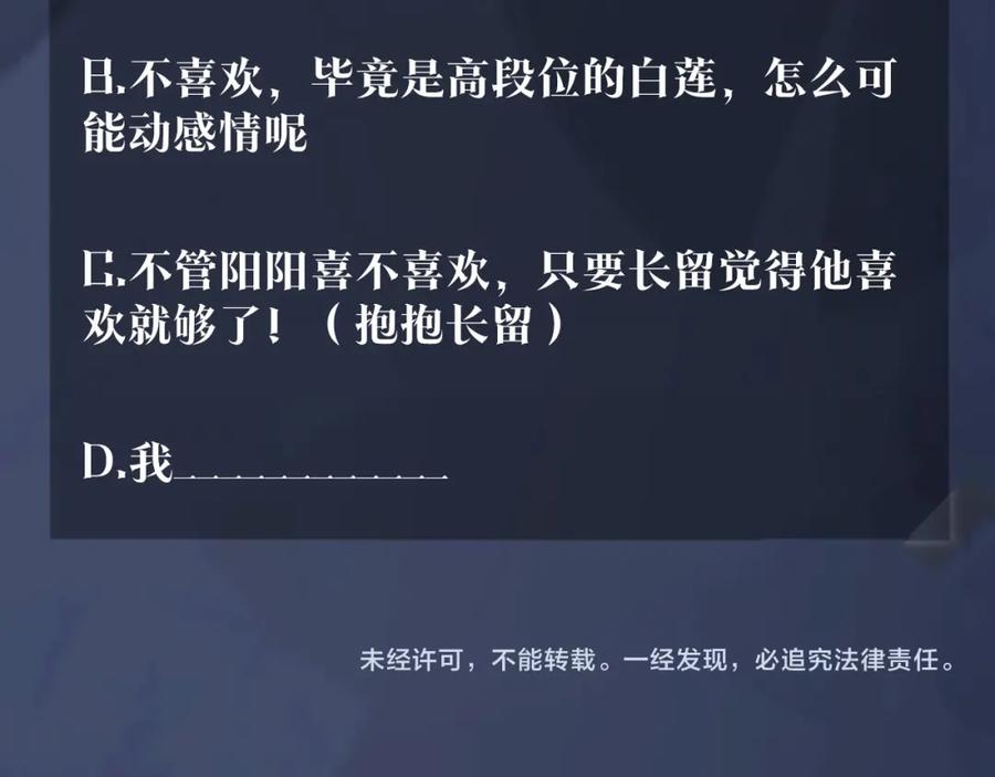 【快穿】绝美白莲在线教学 第28话 婚礼进行时 第95页