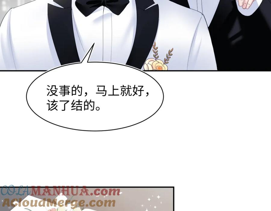 【快穿】绝美白莲在线教学 第28话 婚礼进行时 第55页
