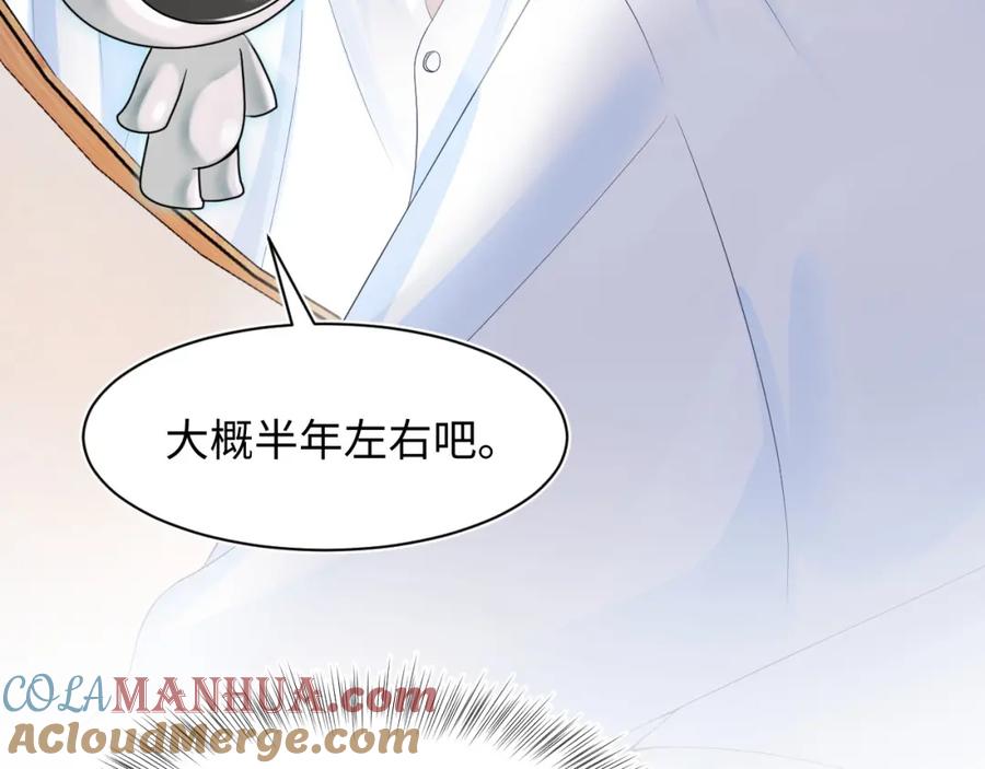 【快穿】绝美白莲在线教学 第28话 婚礼进行时 第91页