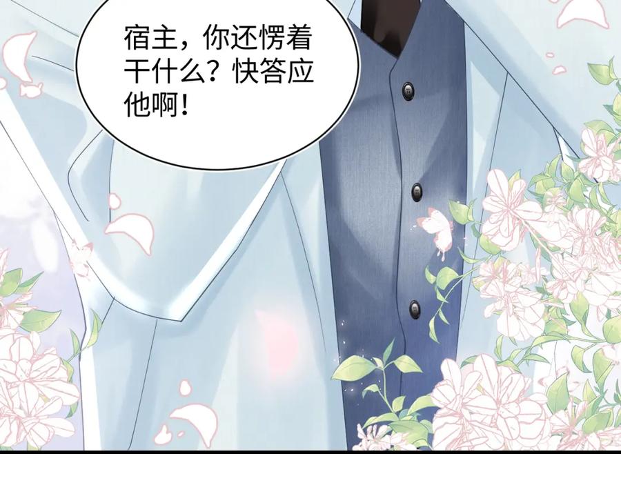 【快穿】绝美白莲在线教学 第28话 婚礼进行时 第8页