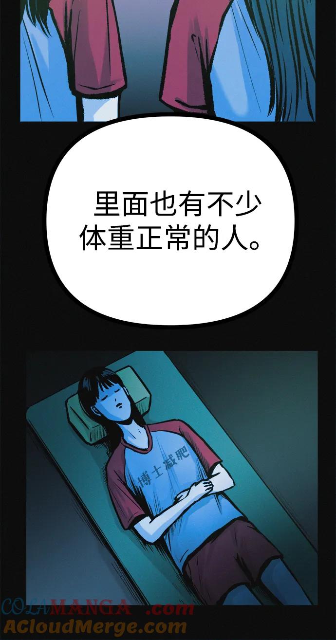 可疑的减肥俱乐部 - 第30话 再这样下去该不会无法离开俱乐部吧 - 第58张图