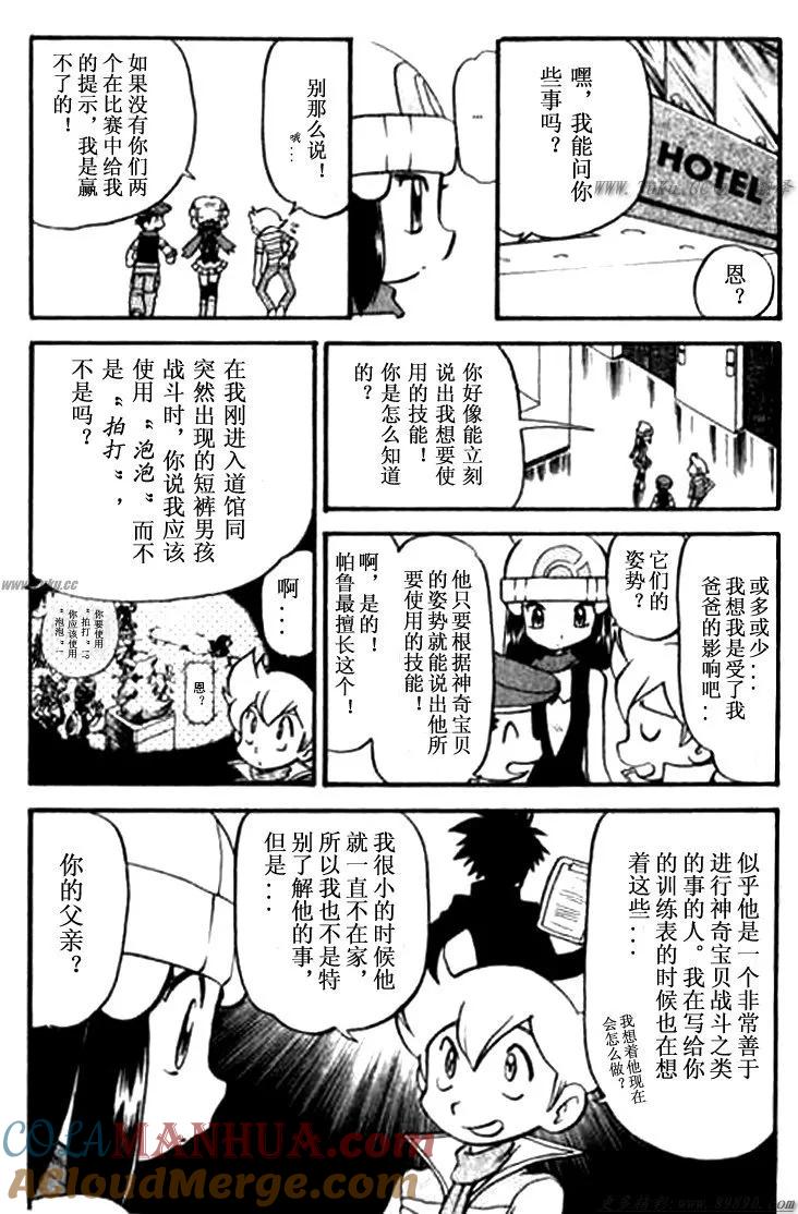 神奇宝贝特別篇 - 第30卷 - 第129张图