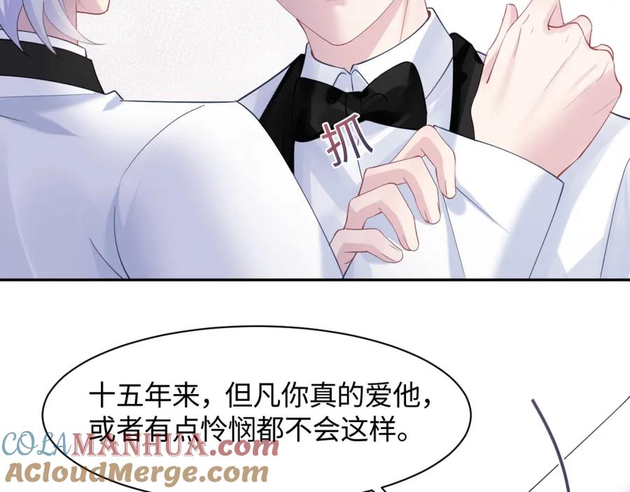 【快穿】绝美白莲在线教学 第28话 婚礼进行时 第73页