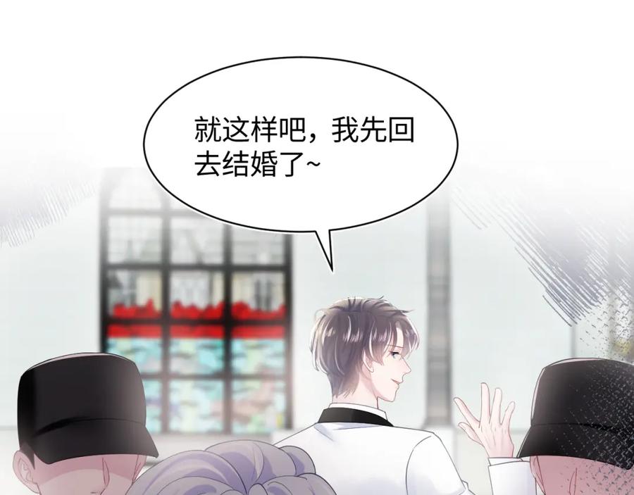 【快穿】绝美白莲在线教学 第28话 婚礼进行时 第78页