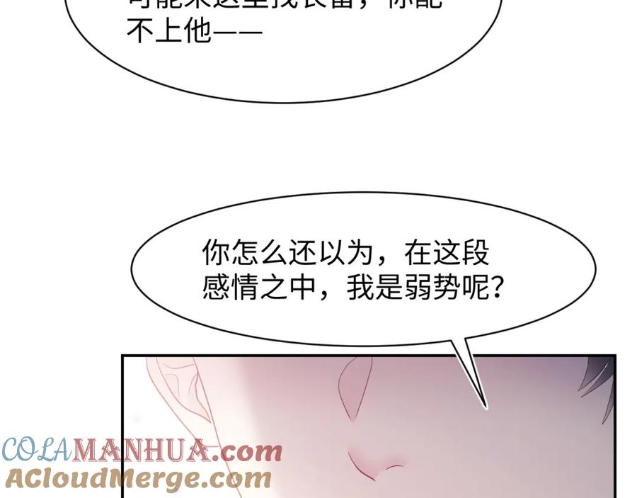 【快穿】绝美白莲在线教学 第28话 婚礼进行时 第64页