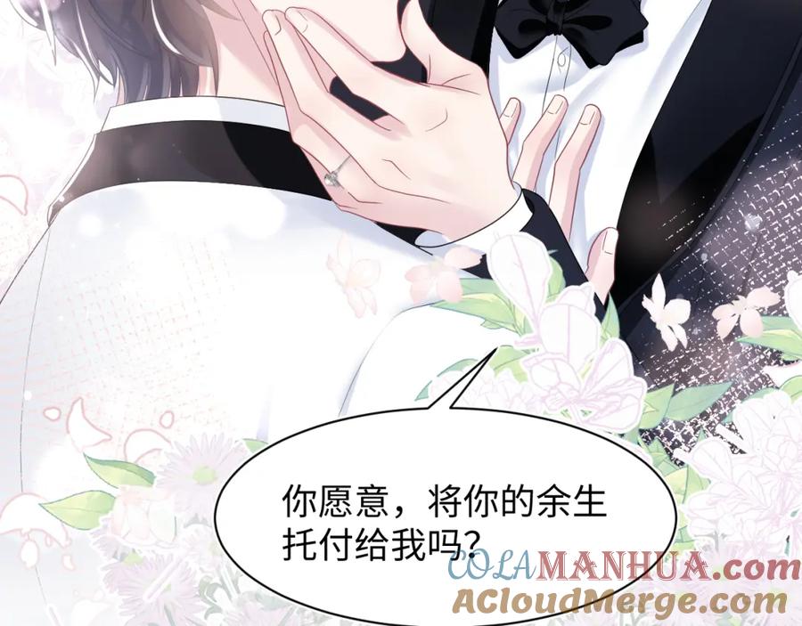 【快穿】绝美白莲在线教学 第28话 婚礼进行时 第40页