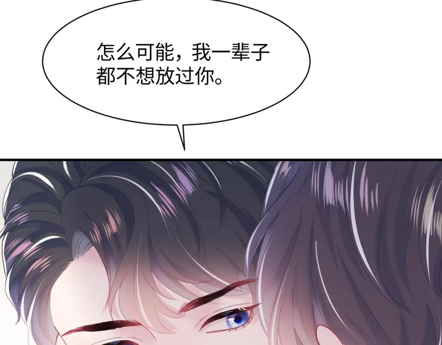 【快穿】绝美白莲在线教学 第28话 婚礼进行时 第32页