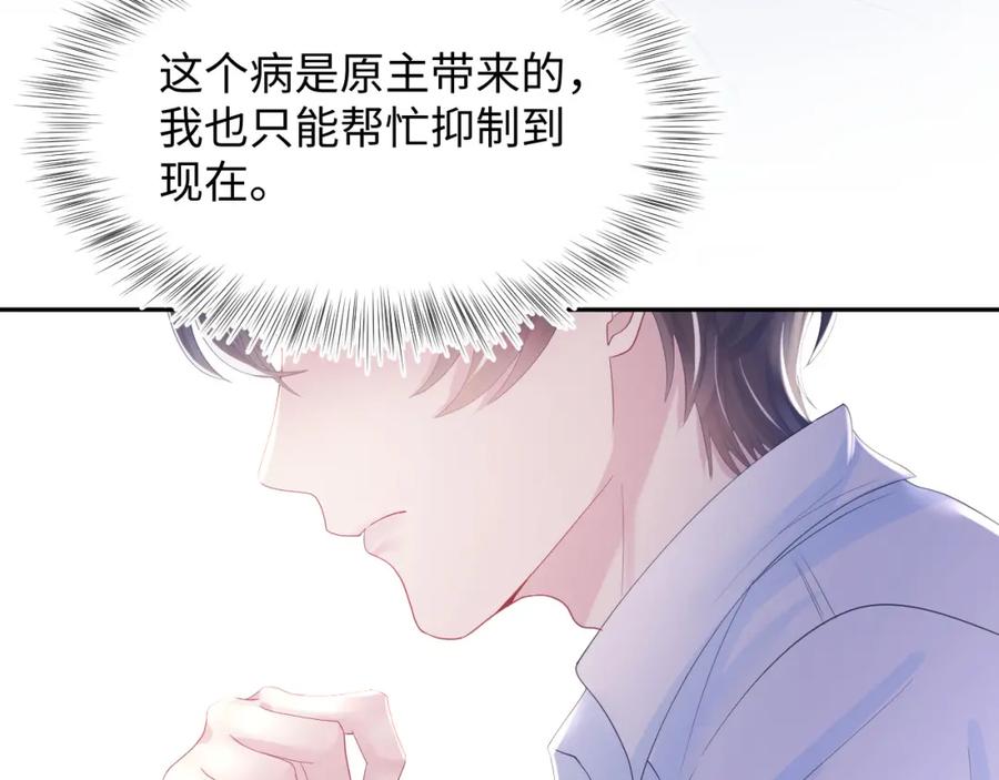 【快穿】绝美白莲在线教学 第28话 婚礼进行时 第92页