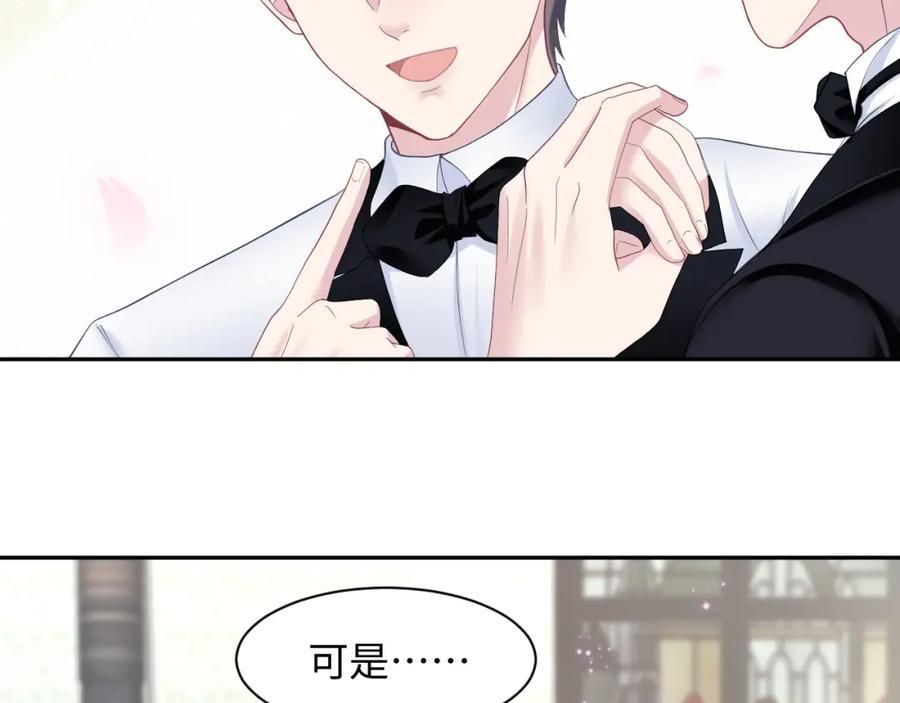 【快穿】绝美白莲在线教学 第28话 婚礼进行时 第53页