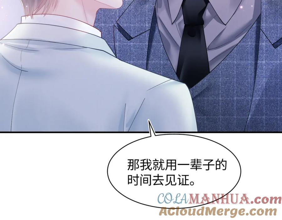 【快穿】绝美白莲在线教学 第28话 婚礼进行时 第19页