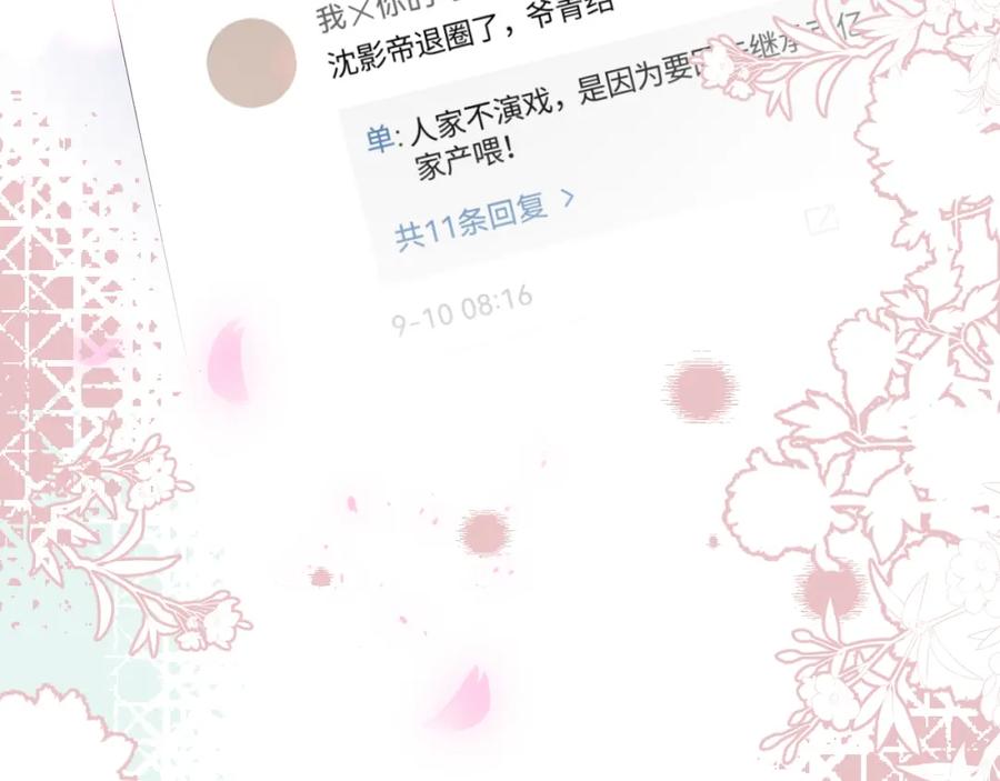 【快穿】绝美白莲在线教学 第28话 婚礼进行时 第23页