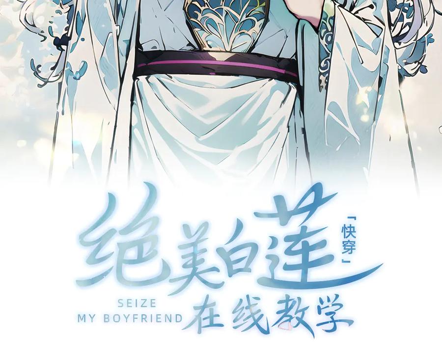 【快穿】绝美白莲在线教学 297 有逆徒 快跑 第2页