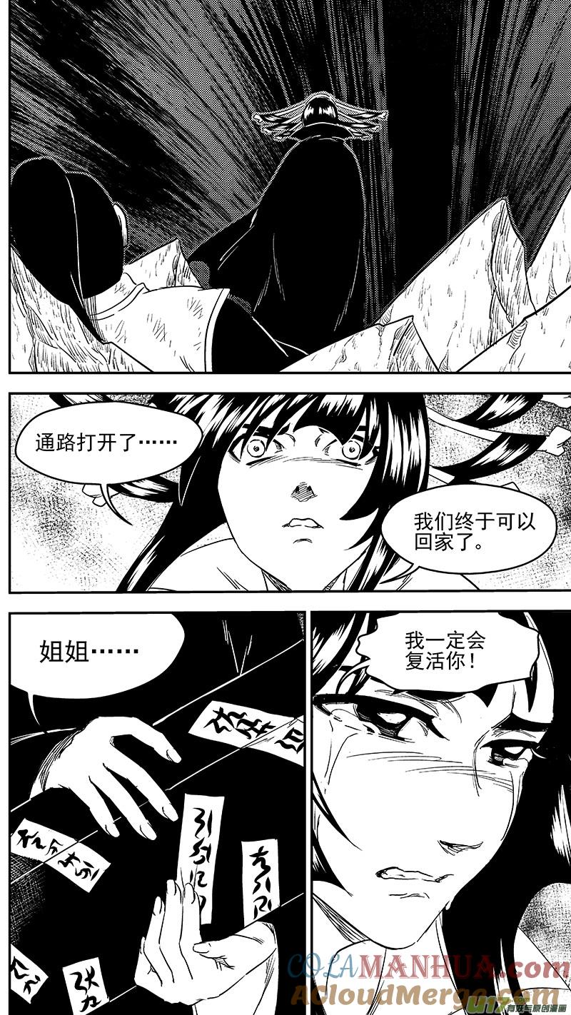 虎x鹤 妖师录 263 缘断于此 第5页