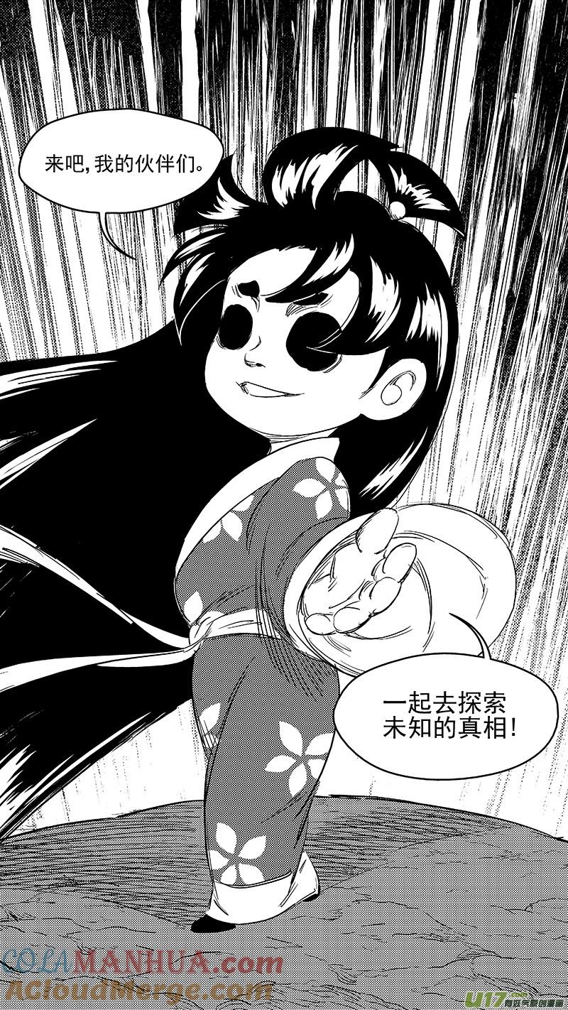 虎x鹤 妖师录 263 缘断于此 第3页