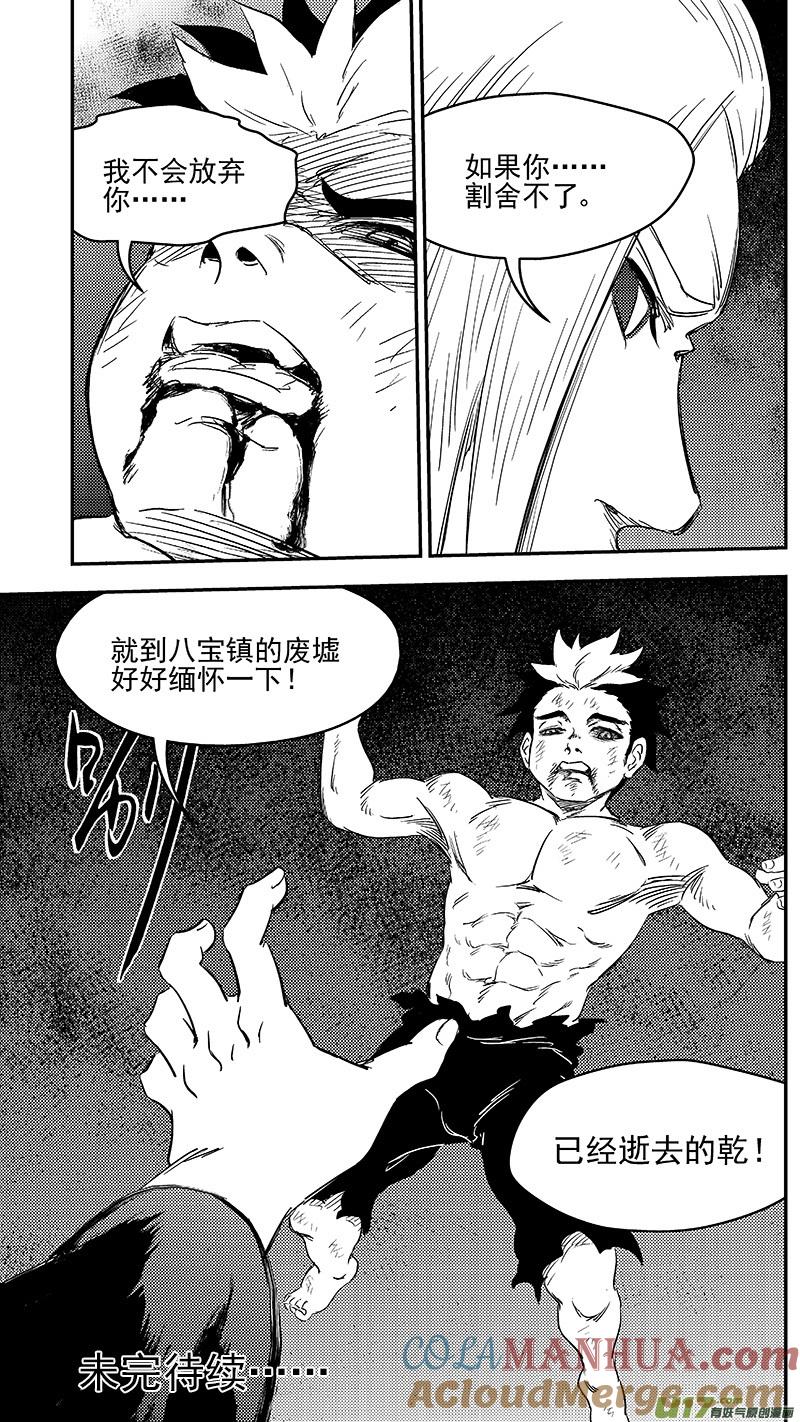 虎x鹤 妖师录 263 缘断于此 第11页