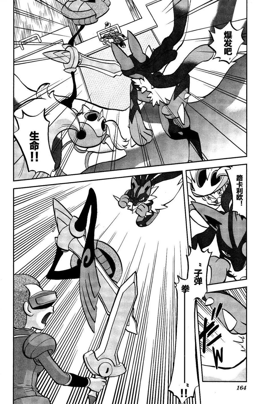 神奇宝贝特別篇 - 第35话 XY篇21 - 第2张图