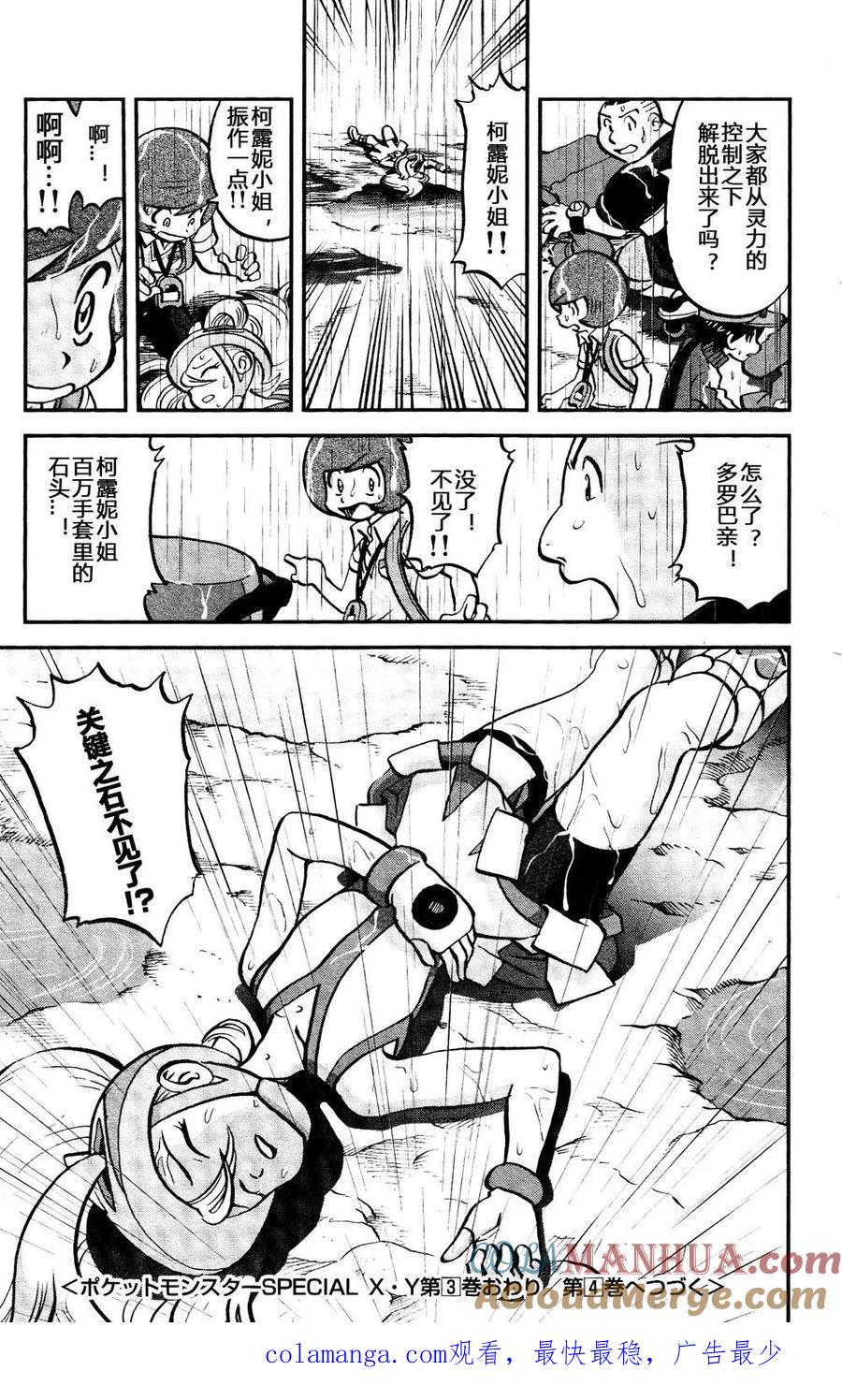 神奇宝贝特別篇 - 第35话 XY篇21 - 第25张图