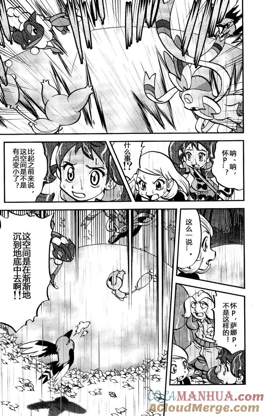 神奇宝贝特別篇 - 第35话 XY篇21 - 第17张图