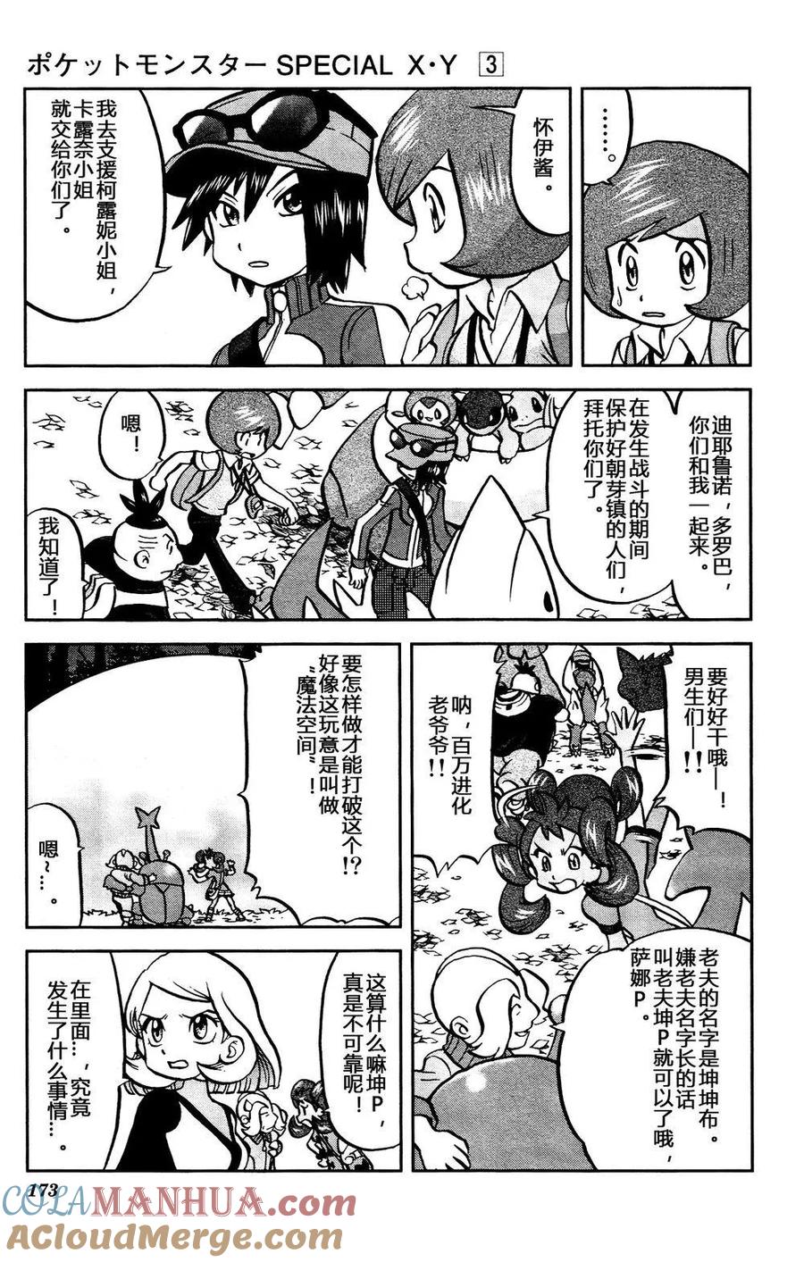 神奇宝贝特別篇 - 第35话 XY篇21 - 第11张图