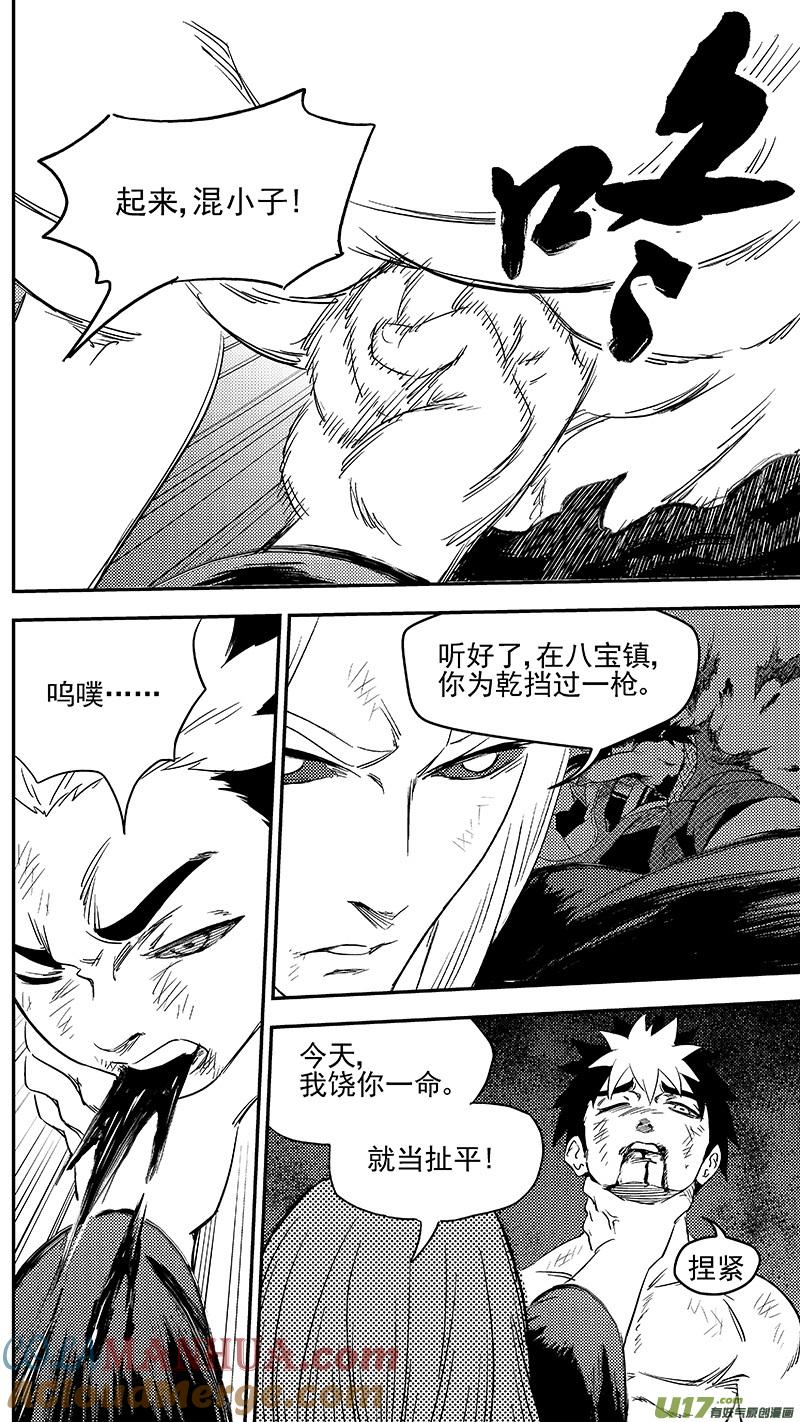 虎x鹤 妖师录 263 缘断于此 第9页
