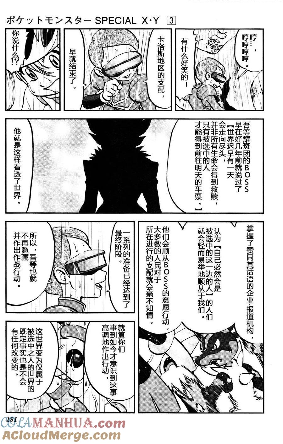 神奇宝贝特別篇 - 第35话 XY篇21 - 第19张图