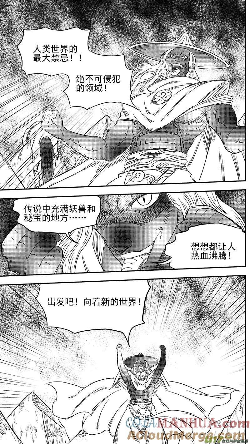 虎x鹤 妖师录 263 缘断于此 第6页