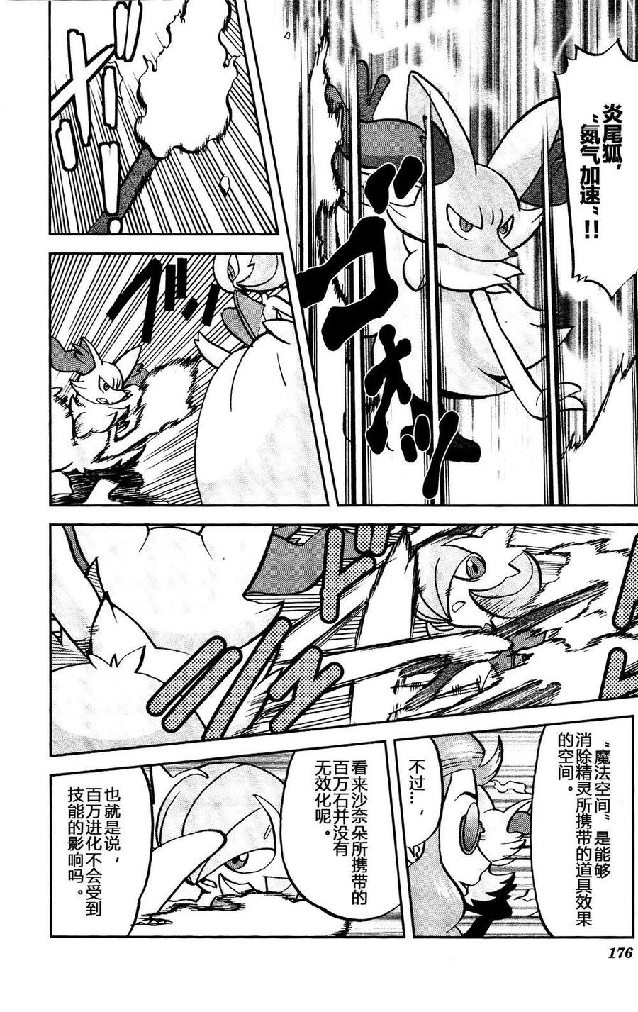 神奇宝贝特別篇 - 第35话 XY篇21 - 第14张图