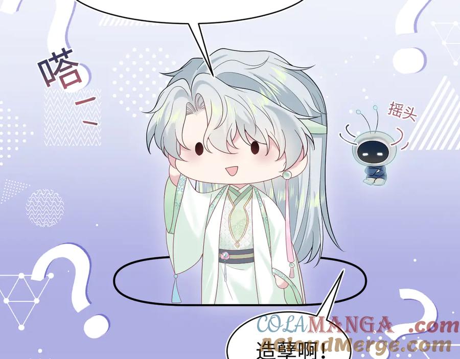 【快穿】绝美白莲在线教学 297 有逆徒 快跑 第81页