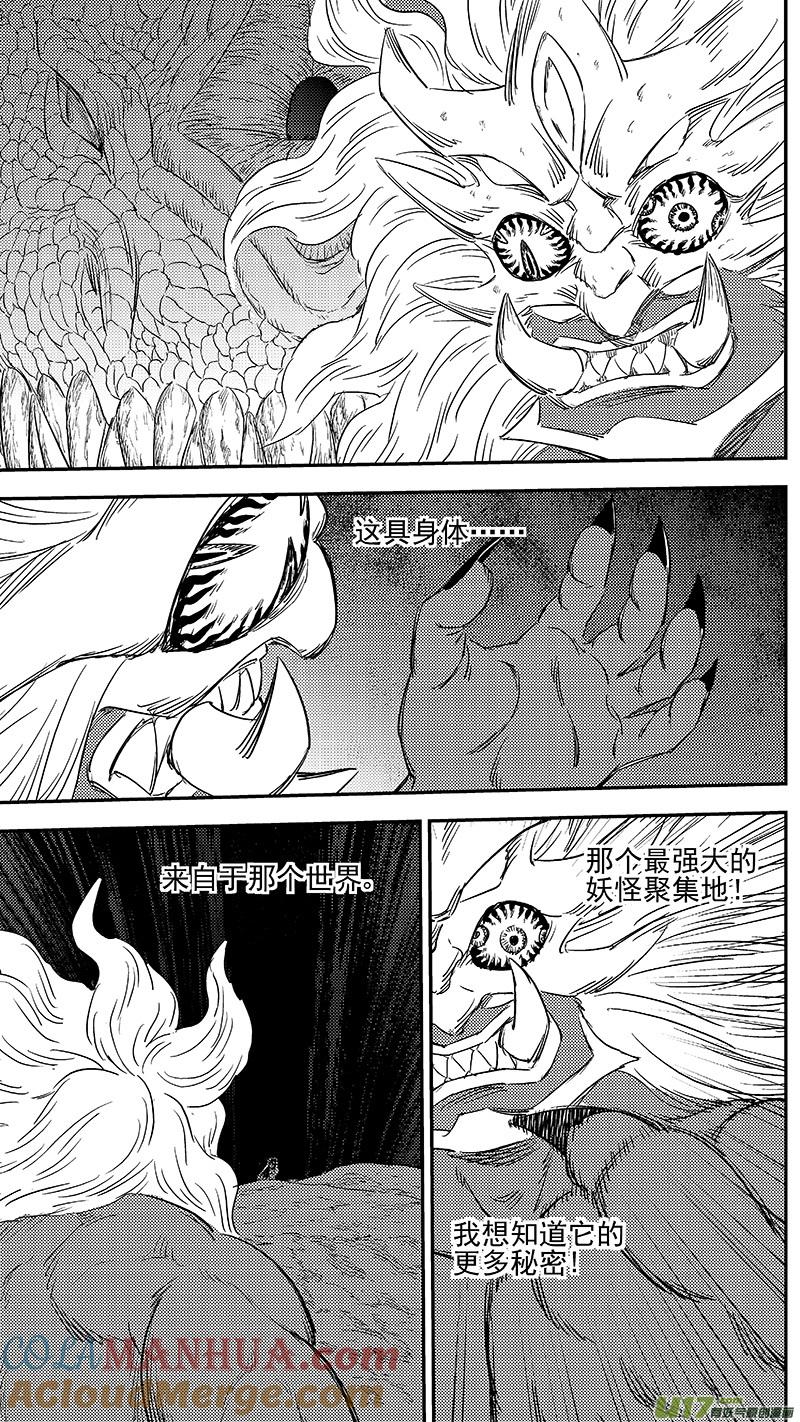 虎x鹤 妖师录 263 缘断于此 第4页