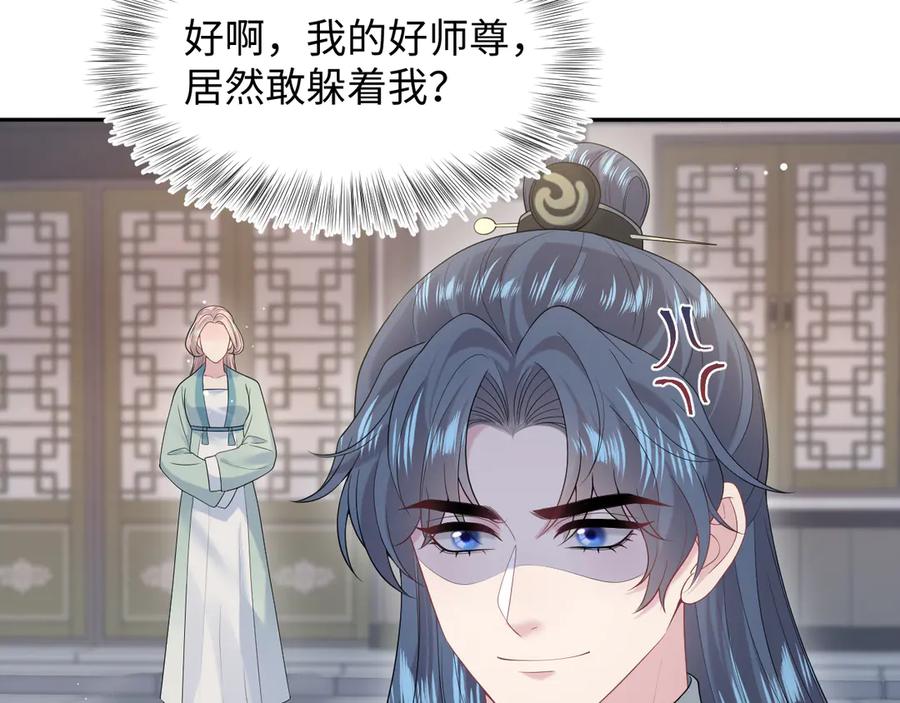 【快穿】绝美白莲在线教学 297 有逆徒 快跑 第47页