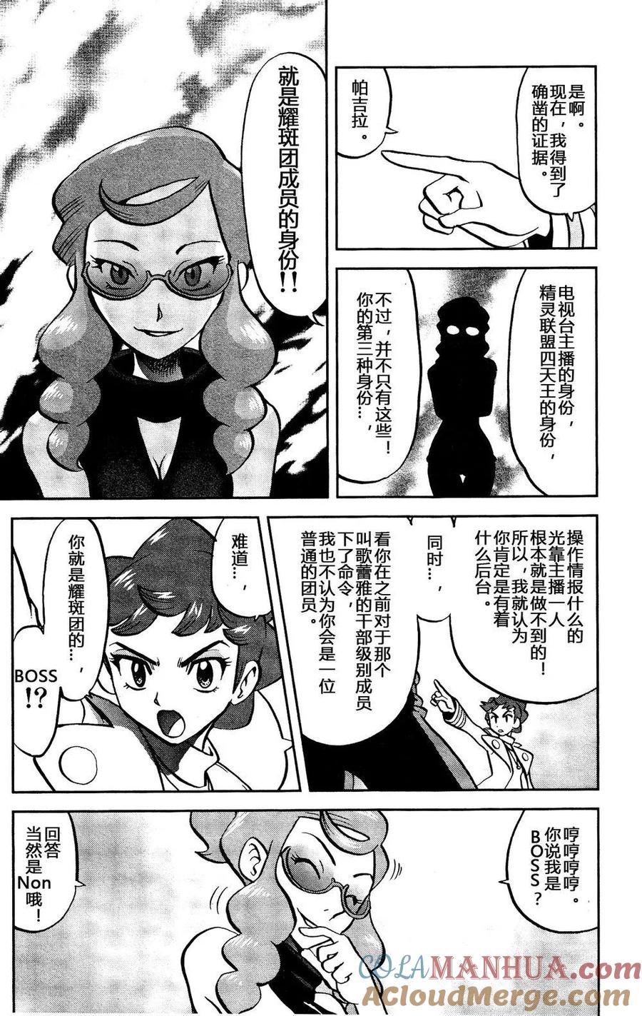 神奇宝贝特別篇 - 第35话 XY篇21 - 第13张图