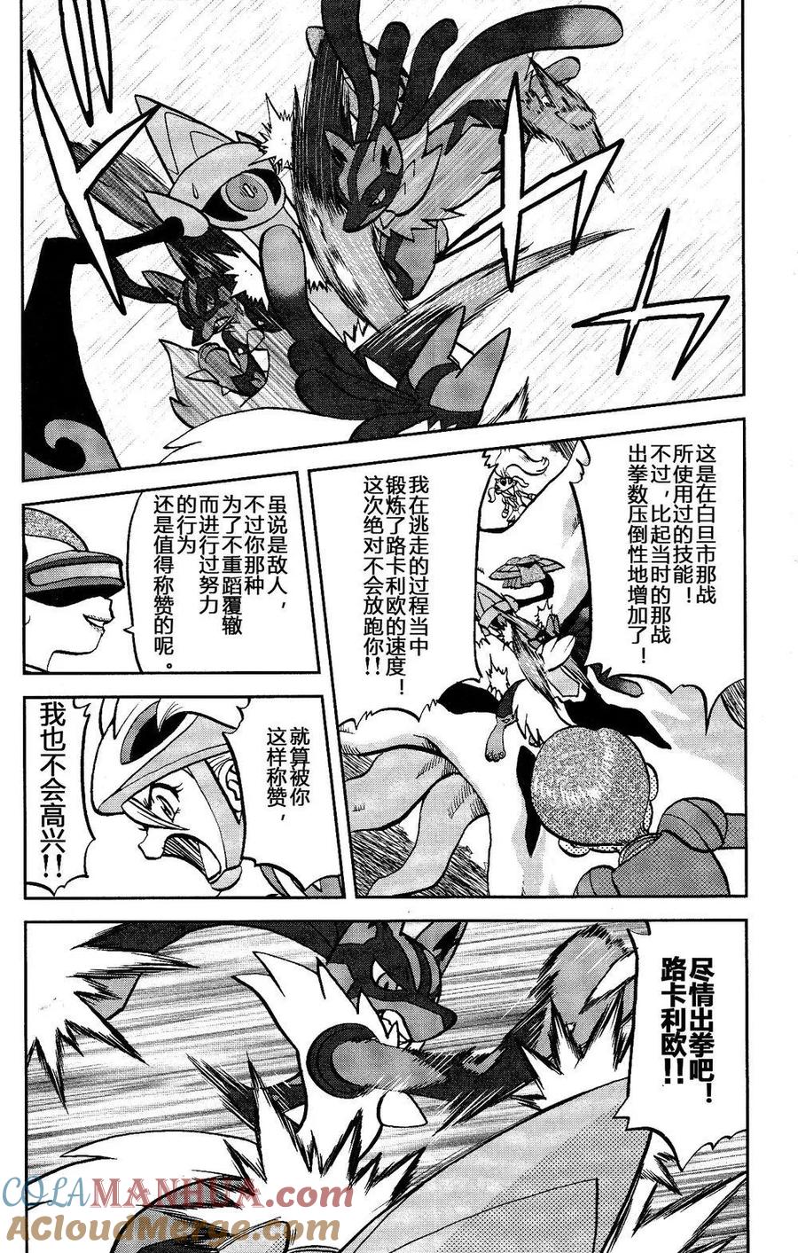 神奇宝贝特別篇 - 第35话 XY篇21 - 第3张图