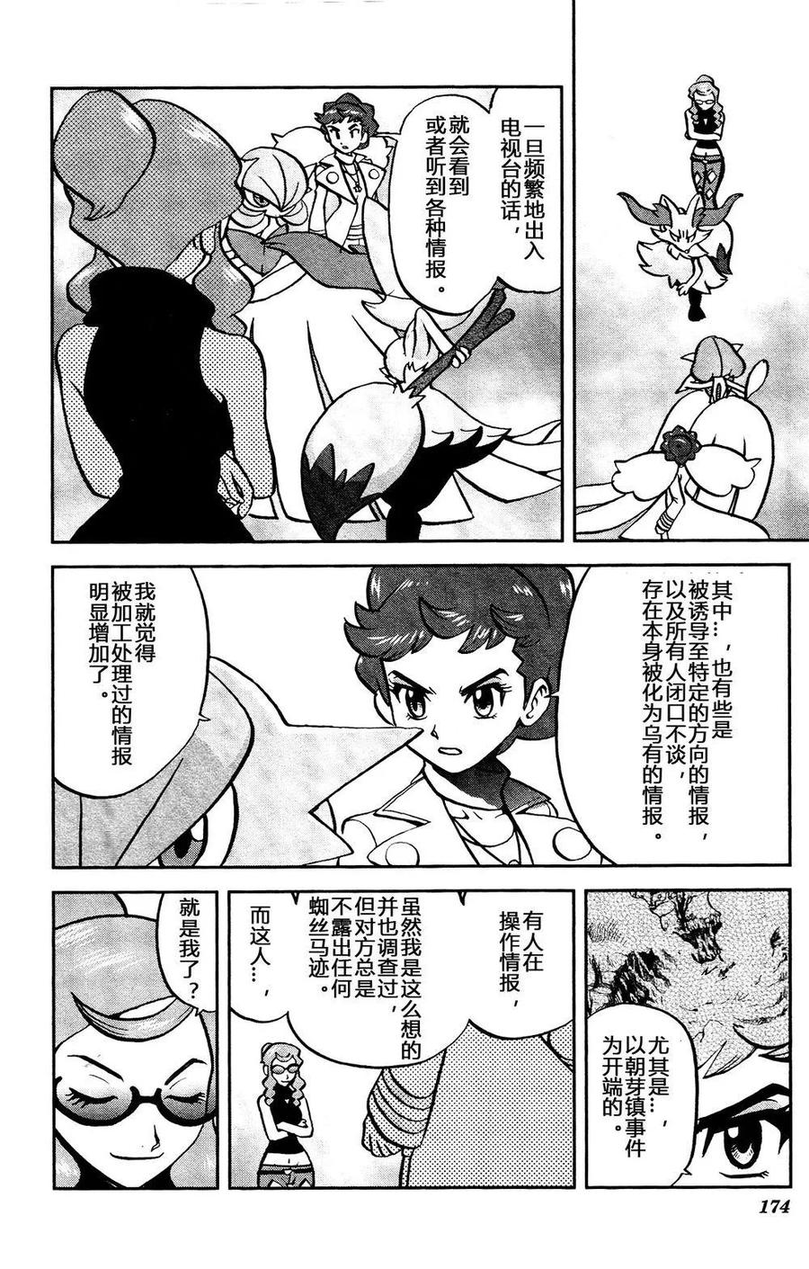 神奇宝贝特別篇 - 第35话 XY篇21 - 第12张图