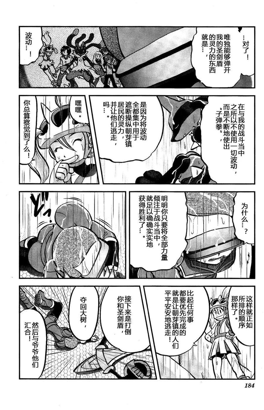 神奇宝贝特別篇 - 第35话 XY篇21 - 第22张图